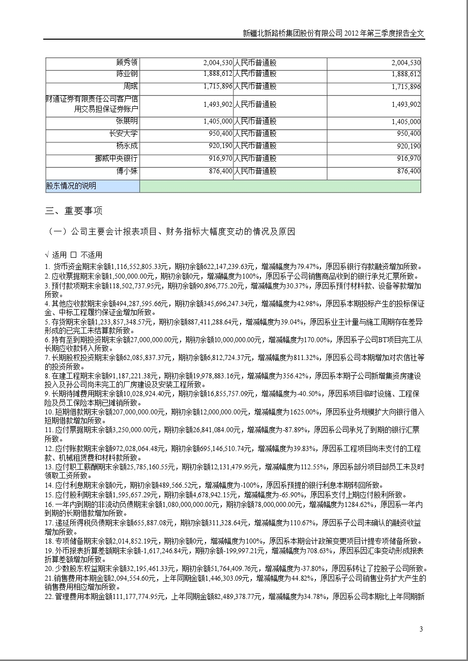 北新路桥：第三季度报告全文.ppt_第3页