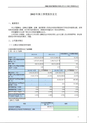 北新路桥：第三季度报告全文.ppt