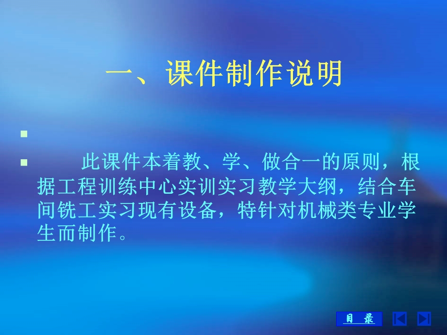 铣床铣削加工实习课件.ppt_第3页