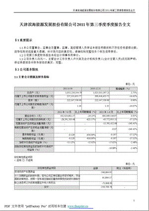 滨海能源：第三季度报告全文.ppt