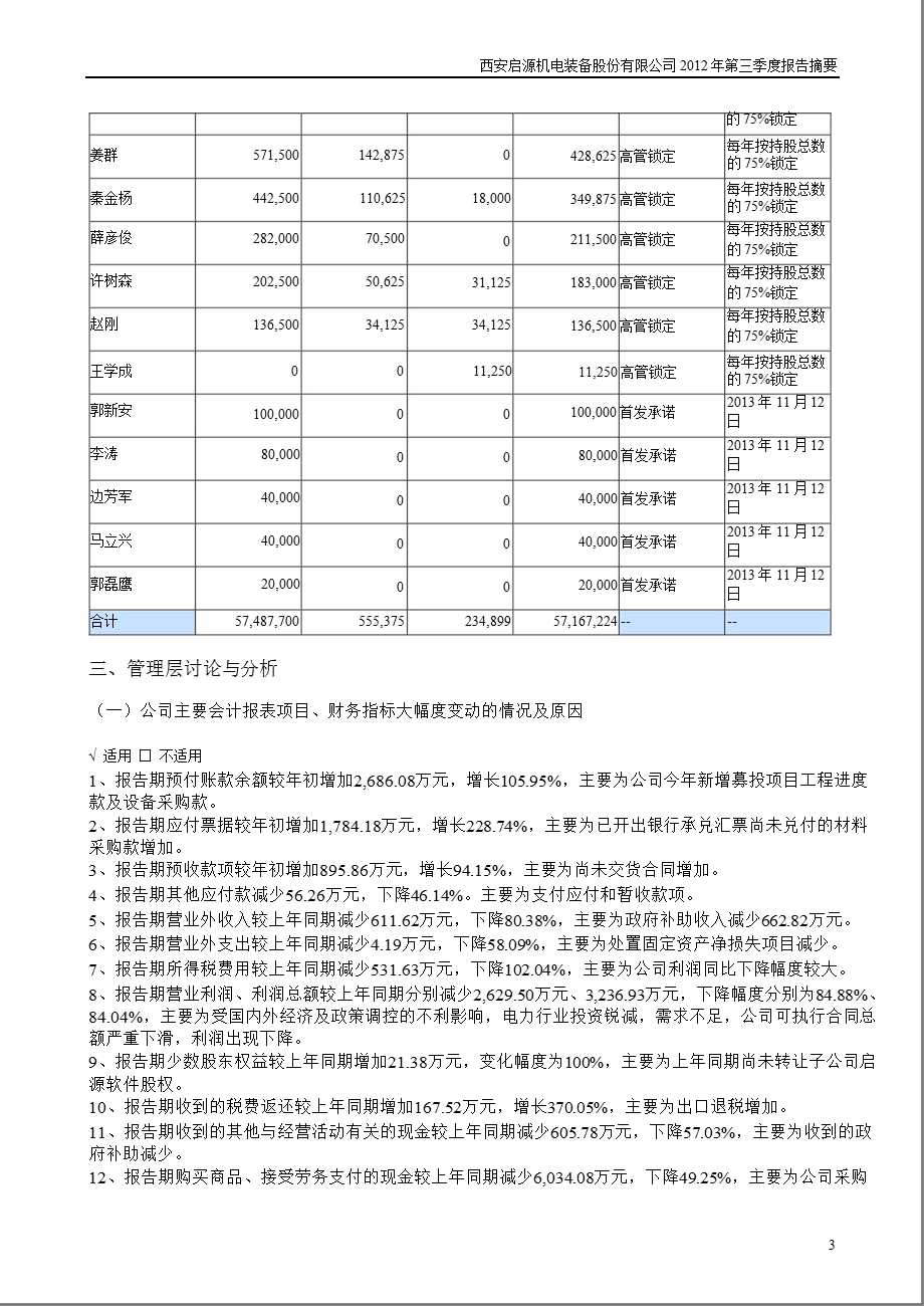 启源装备：第三季度报告正文.ppt_第3页