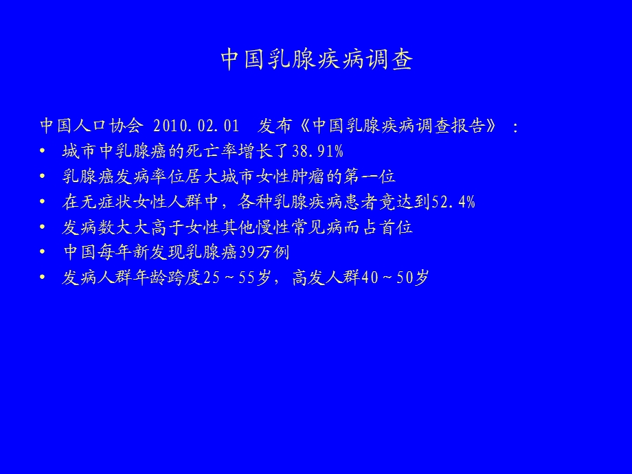 超声弹性成像在乳腺占位性病变诊断的应用.ppt_第2页