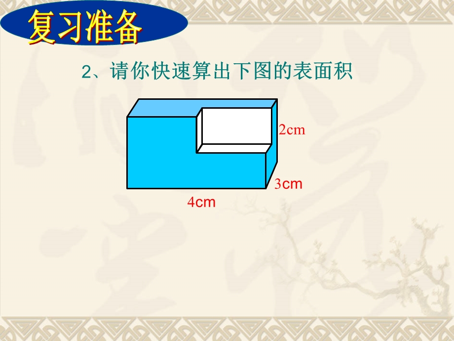 表面积的变化.ppt_第3页