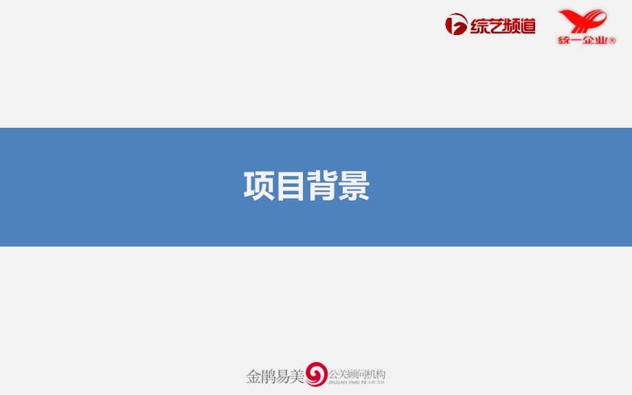 统一冰红茶区域推广策划方案.ppt_第3页