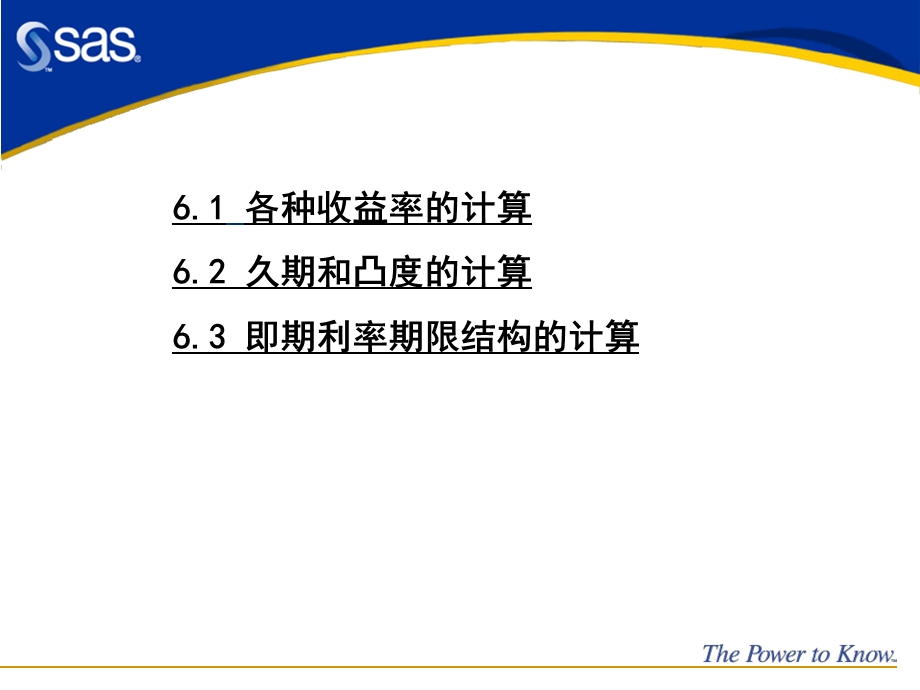 对外经济贸易大学 金融计算 固定收益证券计算及敏感度分析.ppt_第2页