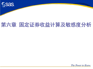 对外经济贸易大学 金融计算 固定收益证券计算及敏感度分析.ppt