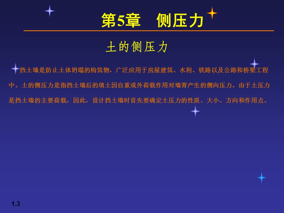 【土木建筑】05荷载与结构设计方法.ppt_第3页