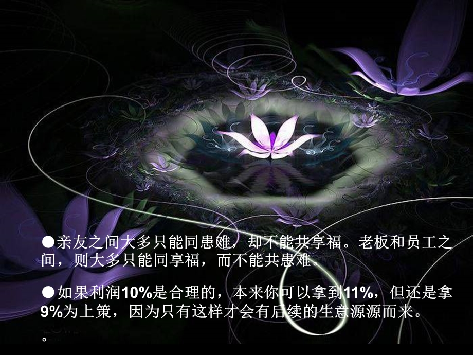 与人相处之道.ppt_第3页