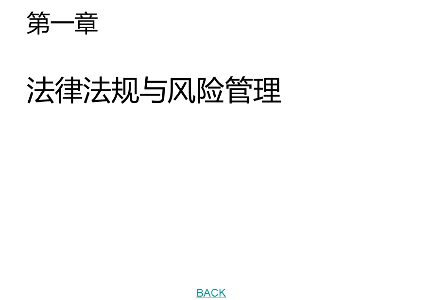 河南省某某某房地产集团内部控制规章制度手册.ppt_第3页