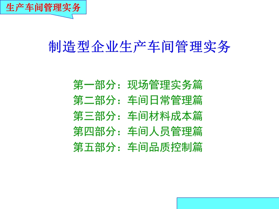 生产车间管理实务【强烈推荐非常经典】 .ppt_第2页