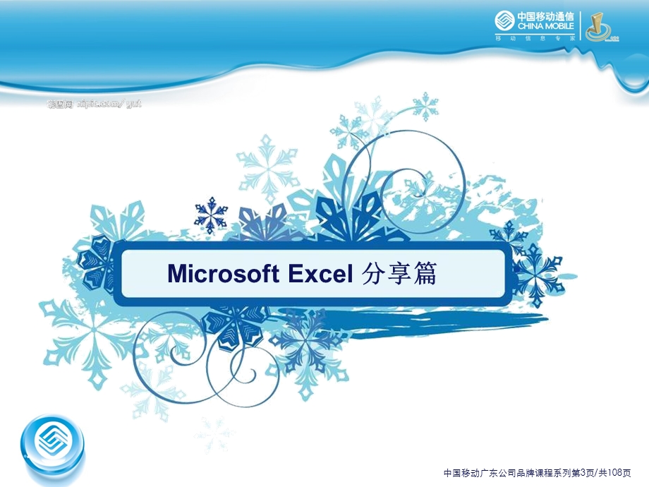 中国移动EXCEL技巧高手培训.ppt_第3页