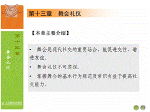 商务礼仪——舞会礼仪.ppt