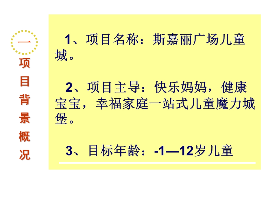 成都国际儿童城可行性分析报告.ppt_第2页