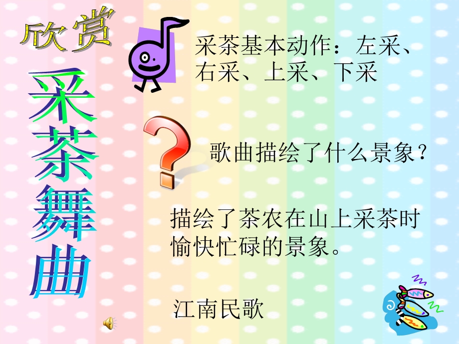 人音版小学音乐四级上册《采菱》课件.ppt_第3页