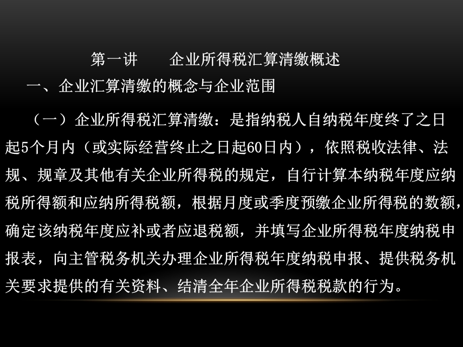 土地增值税、房地产汇算清缴讲稿.ppt_第2页