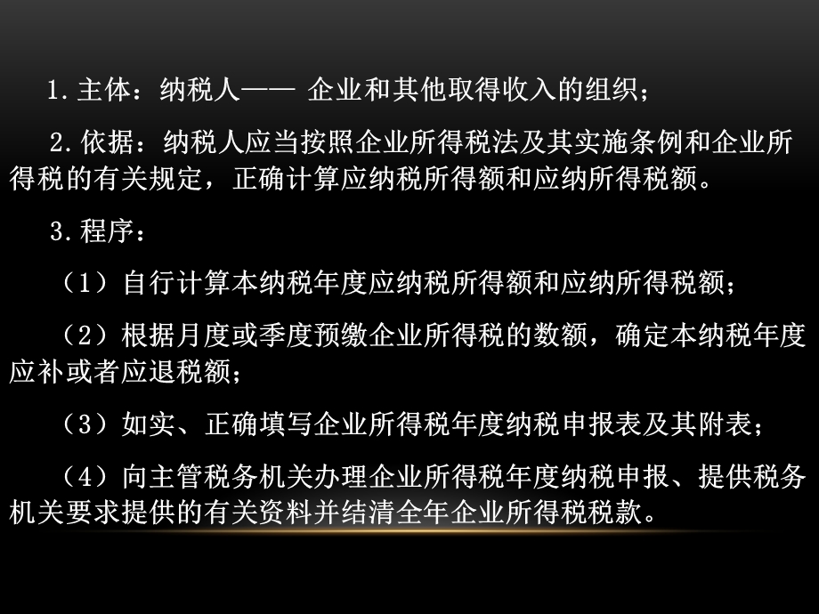 土地增值税、房地产汇算清缴讲稿.ppt_第3页