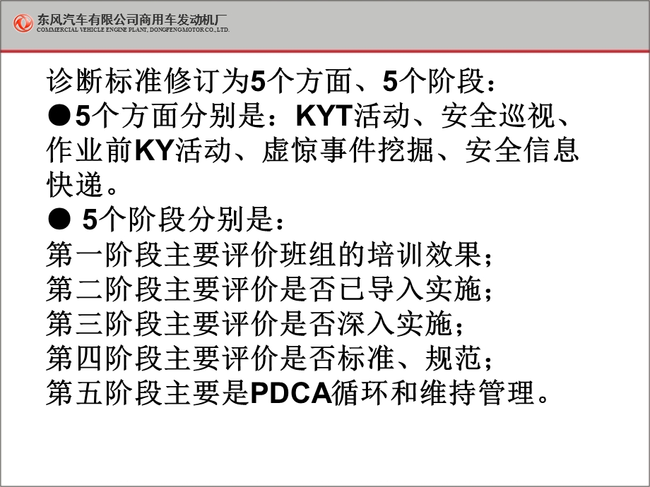 KYT活动班组长培训资料.ppt_第3页