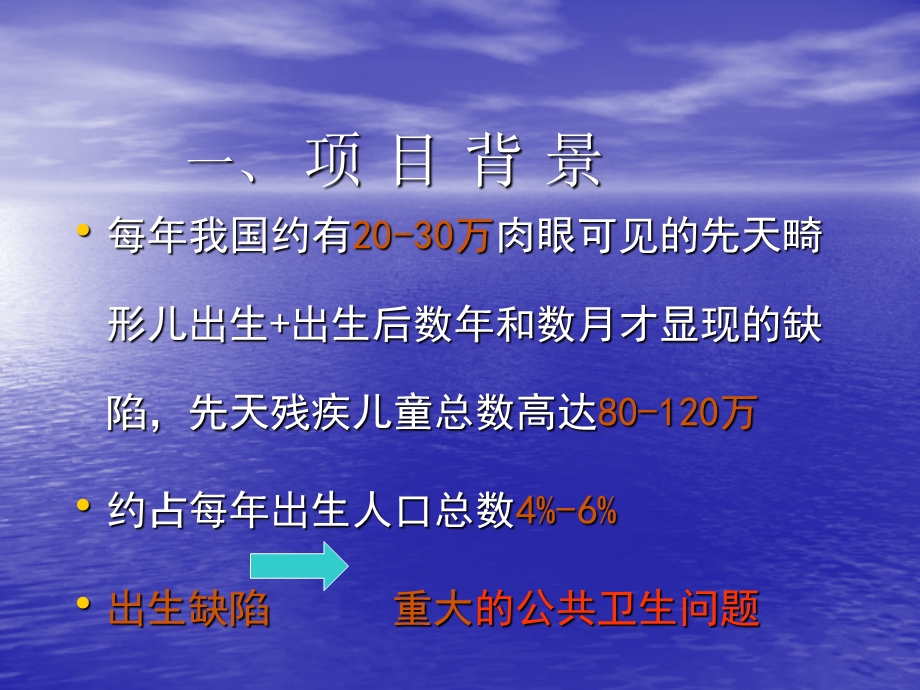 四川省增补叶酸预防神经管缺陷项目实施方案.ppt_第3页