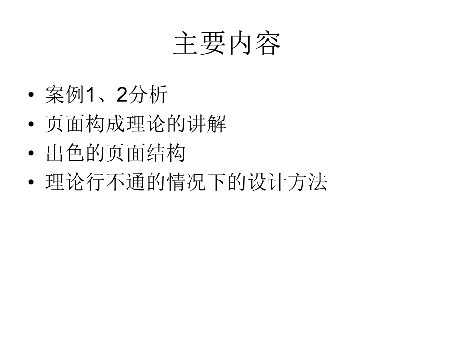 版式设计——案例分析.ppt_第2页