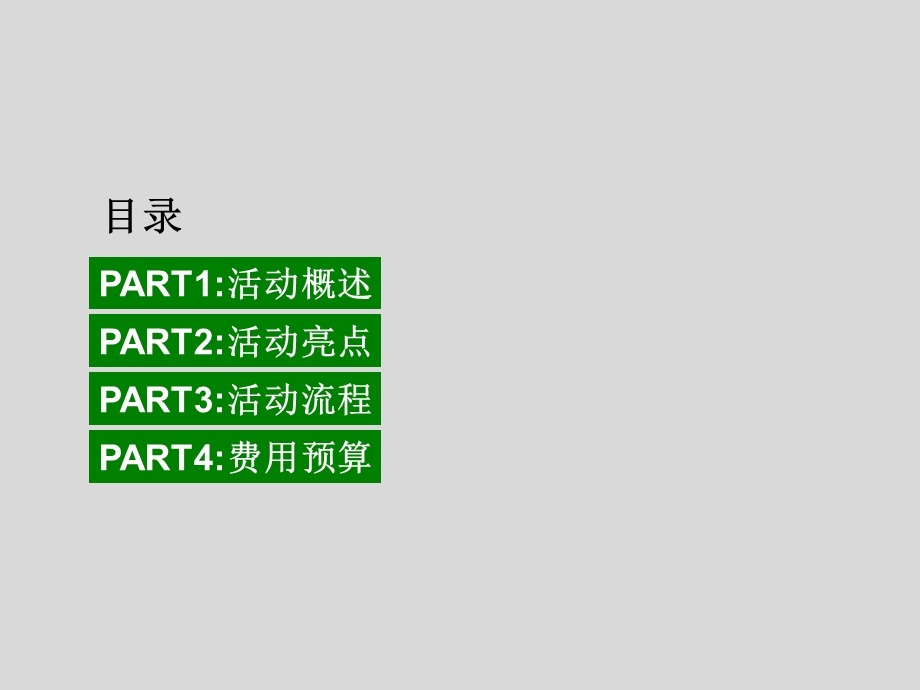 杭州东星高尔夫邀请赛活动策划方案.ppt_第2页