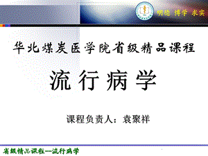 慢性非传染性疾病流行病学.ppt