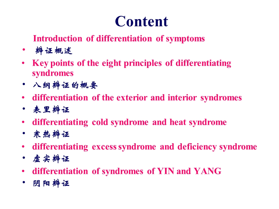 八钢辩证.ppt_第3页