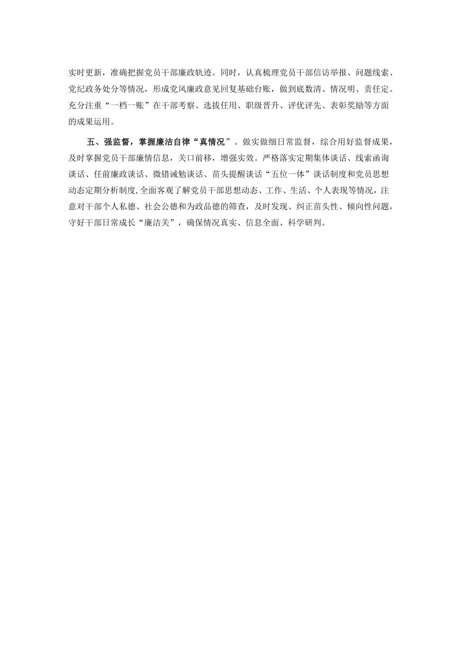 党风廉政意见回复工作经验交流材料.docx_第2页