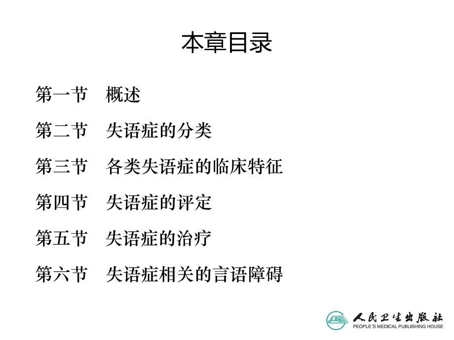 失语症治疗技术.ppt_第3页