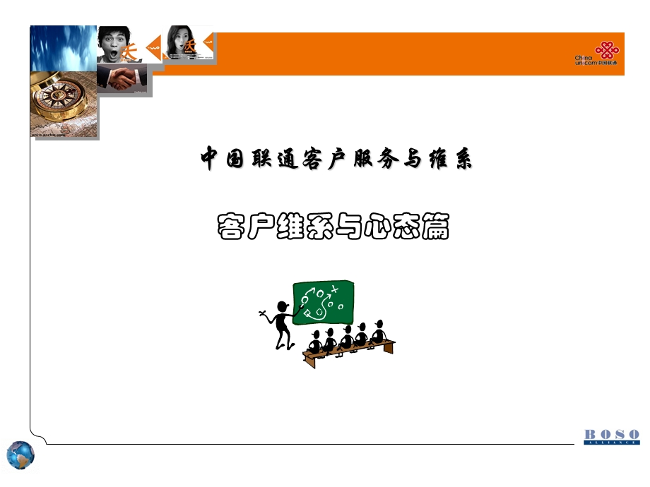 客户维系与心态篇.ppt_第1页