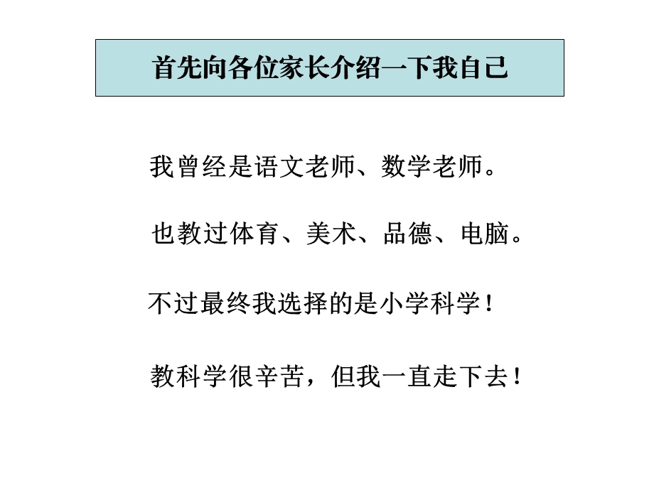 家长会科学教师发言1123幻灯片1.ppt_第2页