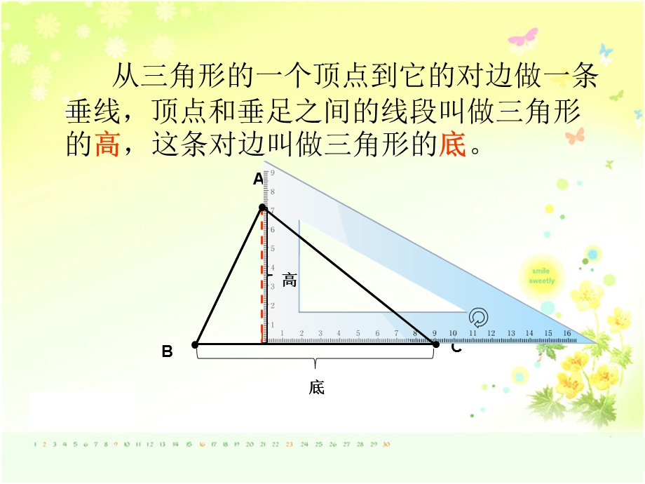 人教版小学四级数学下册《三角形高的画法》课件.ppt_第2页