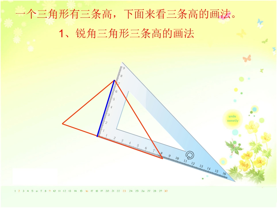 人教版小学四级数学下册《三角形高的画法》课件.ppt_第3页