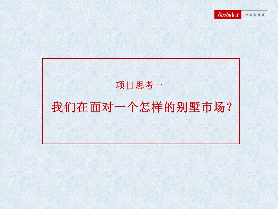 大连红堡营销方案156p.ppt_第3页