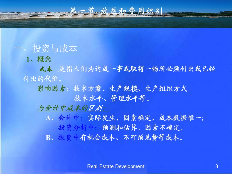 房地产经济评价指标与评价方法.ppt_第3页