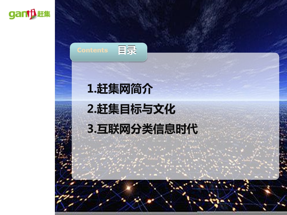 赶集网概况.ppt_第2页