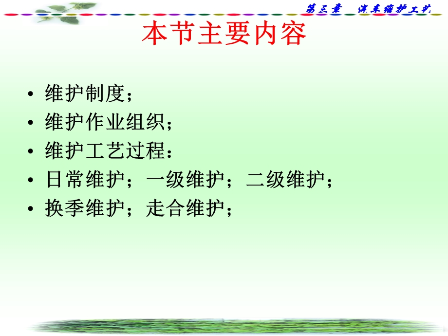 汽车维护工艺教学学习课件PPT.ppt_第2页