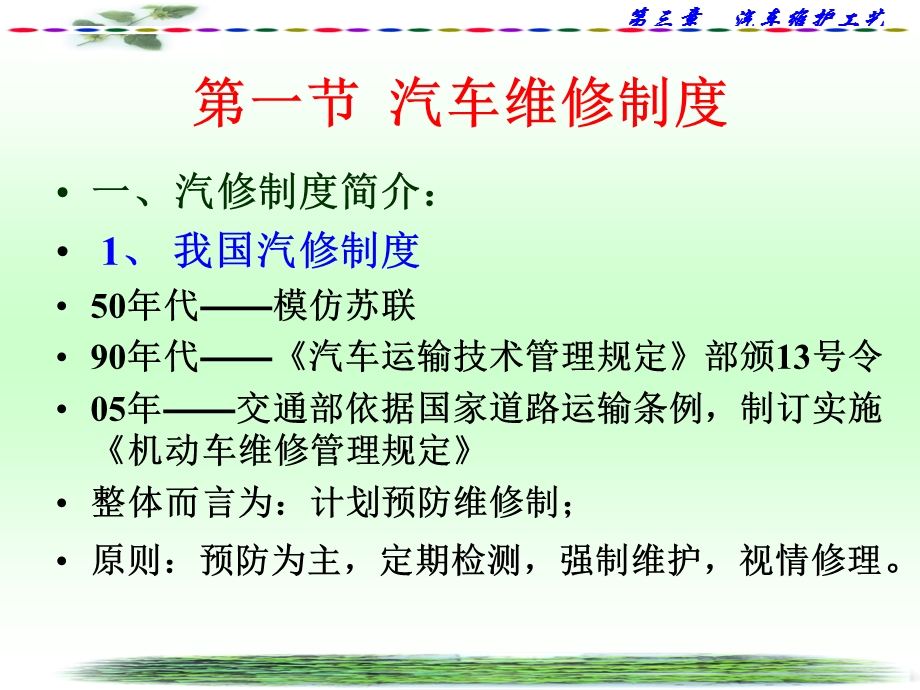 汽车维护工艺教学学习课件PPT.ppt_第3页