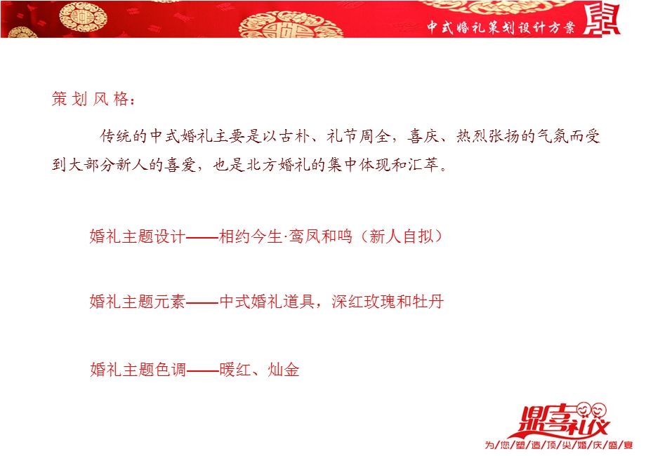 【广告策划PPT】中式婚礼策划设计方案.ppt_第3页