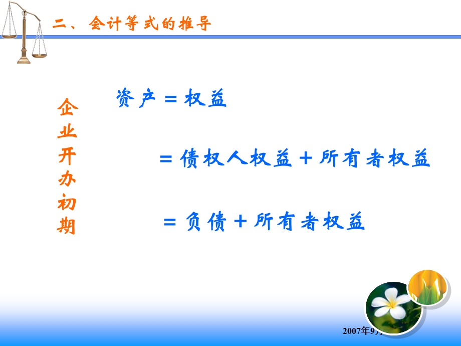 会计平衡公式.ppt_第3页