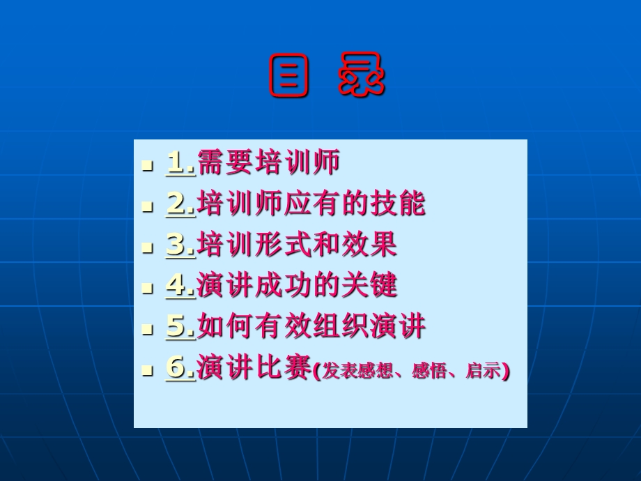 如何成为卓越的培训师.ppt_第3页