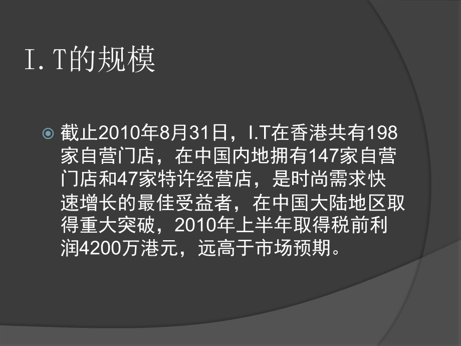 I.T（时装服饰）旗下自创品牌整合营销传播方案.ppt_第3页