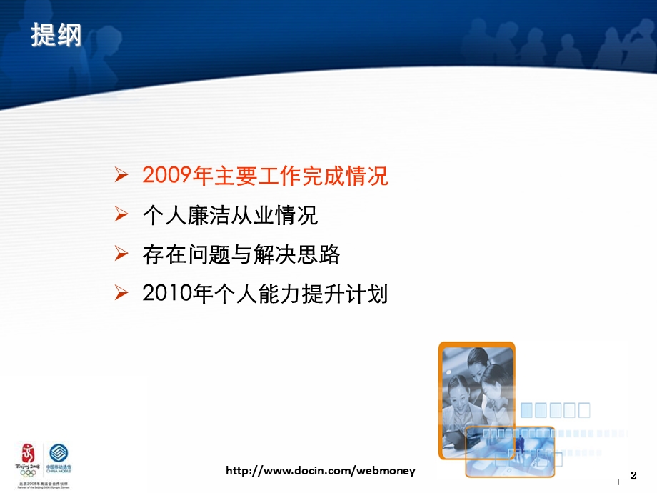 述职述廉报告市场经营.ppt_第2页