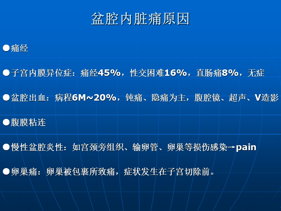 慢性盆腔痛的治疗.ppt_第3页