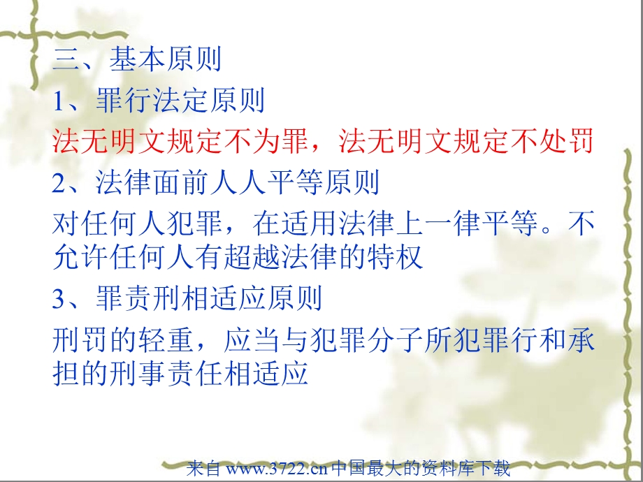 刑法学刑法概述.ppt_第2页