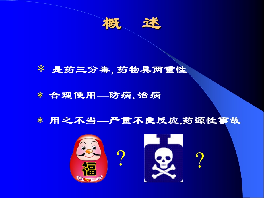 全科医疗中的用药原则.ppt_第3页