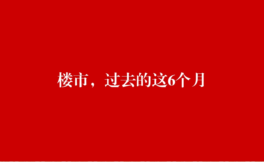 泰州周山河板块项目总体策划报告（提报方案） .ppt_第3页