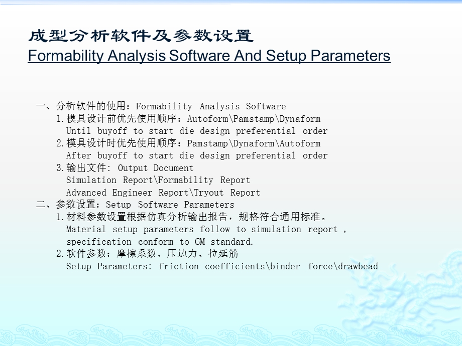 冲压成型标准及流程.ppt_第3页