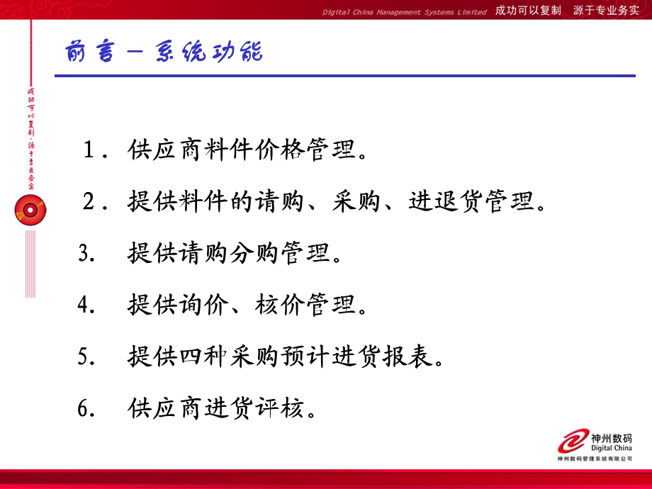 XX公司采购管理系统培训【强烈推荐非常经典】 .ppt_第3页