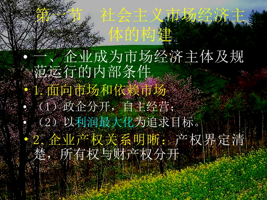 社会主义理论与实践6.ppt_第2页