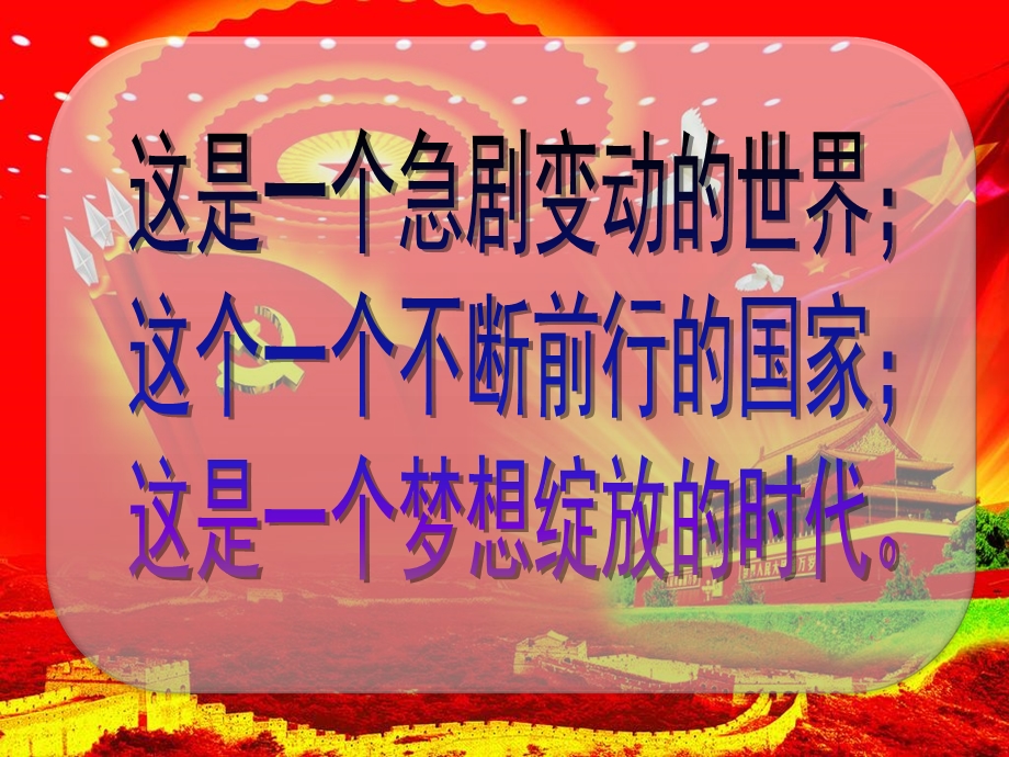 我的中国梦——少中国说.ppt_第2页